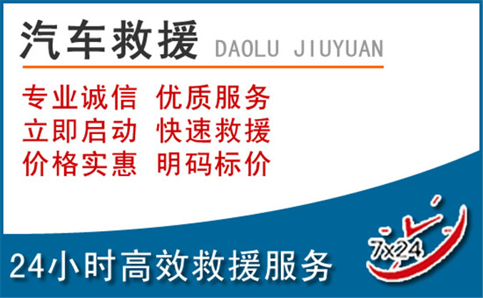 曲麻莱汽车救援