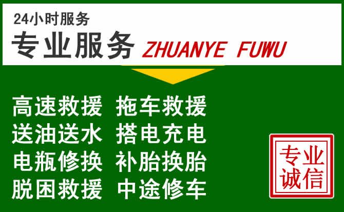曲麻莱附近汽车道路救援 曲麻莱附近汽车道路救援